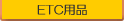 ETC����
